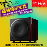 Hivi/惠威 HIVI H10 SUB惠威音响家庭影院低音炮 5.1有源超低音炮