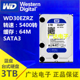 WD/西部数据 WD30EZRZ 3T台式机电脑硬盘 西数3TB蓝盘