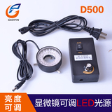 D500显微镜光源可调LED环形灯 可调环形光源40颗LED安装直径47mm
