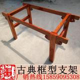 花梨木框型支架实木大板脚架餐桌茶桌书桌配套古典桌腿四腿支架