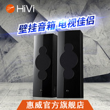 Hivi/惠威 TV4 客厅回音壁家庭影院音响 卧室电视壁挂hifi音箱