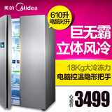 Midea/美的 BCD-610WKM(E) 对开门电冰箱 双门家用 风冷无霜智能