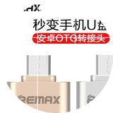 Remax OTG数据线 三星小米华为手机otg线 U盘平板安卓USB转接头