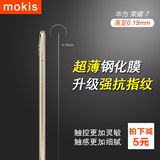 mokis 华为荣耀7钢化玻璃膜 荣耀7超薄钢化膜 电镀防指纹 0.15mm