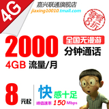 全国浙江联通3G4G手机电话卡186号码上网学生组合套餐无漫游商旅