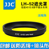 JJC佳能ES-52饼干镜头遮光罩100D单反相机40 f2.8遮光罩52mm 配件