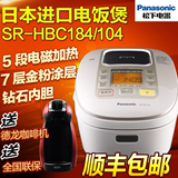 日本进口 Panasonic/松下 SR-HBC184 电饭煲 IH 电磁 智能 预约