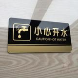小心开水警示牌 工厂车间员工用水温馨提示牌 小心烫伤标识牌墙贴
