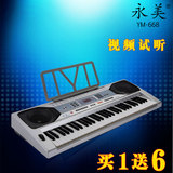 多省包邮正品永美电子琴61键标准力度键成人儿童专业教学YM668