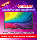 特价包邮Changhong长虹面板32寸全高清窄边液晶电视全国联保