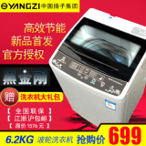 正品扬子4.5-6.2kg小全自动洗衣机家用8.2kg杀菌热烘干变频洗波轮