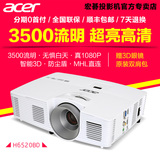 Acer宏碁 H6520BD投影仪 高清1080P 蓝光3D投影机 H6510BD升级版