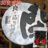 老同志2015年良闲品 熟茶饼 普洱茶 古树茶纯料 30克茶样试饮