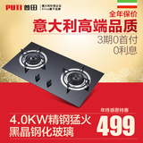 特价puti/普田燃气灶嵌入式煤气灶双灶台式炉具液化气天然气灶具