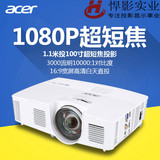 acer宏基H6517ST超短焦投影仪高清家用1080P短焦投影机3D影院正品