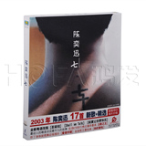 正版包邮 陈奕迅专辑:七 新歌+精选 2CD十年 汽车载CD音乐唱片