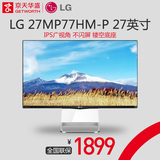 京天华盛  LG 27MP77HM-P 27寸IPS护眼屏电脑液晶显示器