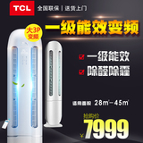 TCL KFRd-72LW/FX11BpA一级能效智能变频大3匹冷暖艺术柜机空调
