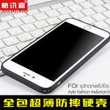 iphone6s手机壳全包硬苹果6s透明防摔套女6plus超薄硅胶边框潮男