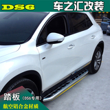 DS6踏板 DS6侧踏板 DS6改装 DS6WR专车专用长安标致雪铁龙踏板