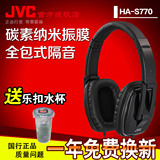 送好礼 JVC/杰伟世 HA-S770碳纳米管振膜便携头戴式包耳HIFI耳机