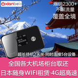 仙贝旅行 日本wifi  租赁 随身无线4G不限流量移动wifi手机上网卡