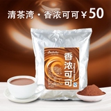 清茶湾 香浓可可粉1kg 速溶三合一原味热巧克力粉 可可粉冲饮原料