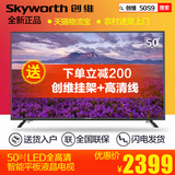 Skyworth/创维 50S9 50吋 网络wifi智能LED液晶电视机49英寸 49
