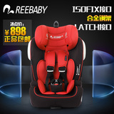 正品REEBABY儿童安全座椅3Cisofix硬接口车载宝宝坐椅9月-12岁