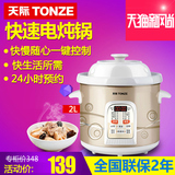 Tonze/天际 DGD20-20CWD白瓷电炖锅全自动快炖煲汤煮粥锅预约BB煲