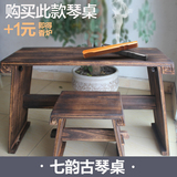 【七韵】升级版古琴桌凳 厂家直销 扬州桐木古琴桌 赠品加送