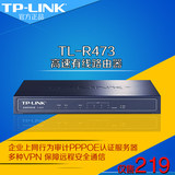 TP-Link TL-R473高速有线路由器企业上网行为审计PPPoE认证服务器