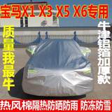 宝马X6专用车衣X5越野防晒防雨防尘车罩X3SUV汽车外罩x1外套车套
