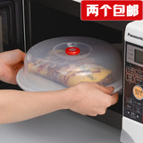 日本进口inomata微波炉加热盖 塑料菜罩冰箱保鲜盖子防尘盖碗盘罩