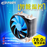 【全国包邮】九州风神 玄冰300 多平台CPU散热器 温控风扇