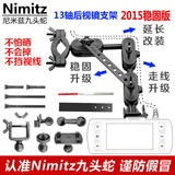 Nimitz九头蛇13轴1CM汽车后视镜支架行车记录仪支架gps手机支架