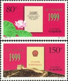 邮局正品 新中国邮票邮品 1999-18 澳门回归2全新 原胶全品