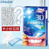 欧诺洁牙齿美白牙贴黄牙速效去牙渍除牙垢口腔护理洁牙贴7对14贴