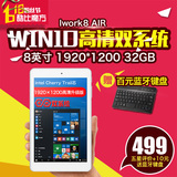 酷比魔方 iwork8 Air WIFI 32GB 8英寸高清WIN10双系统平板电脑