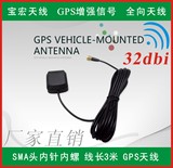 宝宏汽车GPS天线定位仪天线放大器外置GPS导航仪天线gps导航天线