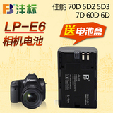 FB沣标 佳能70D 5D2 5D3 7D 60D 6D LP-E6 LPE6解码电池 1800毫安