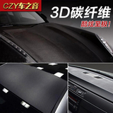 进口汽车3D碳纤维贴纸光面 4d立体纤维内饰贴膜磨砂 车身改色膜
