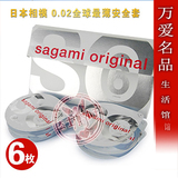 日本相模0.02膜光面世界最超薄非乳胶防过敏6只装避孕安全套正品