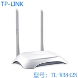 【实体批发】TP-LINK无线路由器wifi穿墙王 TL-WR842N 300M路由器