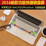 苹果笔记本macbook air pro彩色功能键盘膜mac操作系统快捷键超薄