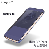 龙鑫 华为麦芒4手机壳G7Plus智能皮套g8翻盖保护外壳d199镜面AL00