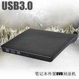 USB3.0外置光驱USB移动光驱外置DVD刻录机 台式机笔记本通用 包邮