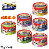 贝多芬宠物/日本银勺猫湿粮进口猫罐拼箱组合 70g*6罐 猫罐头湿粮