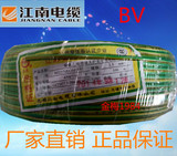 厂家直销 电线电缆 江南BV2.5平方单芯硬导线黄绿线（接地）