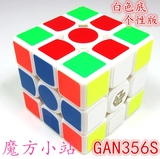 【魔方小站 五皇冠】Gan356S最强速拧魔方三阶 顺滑专业玩具 包邮
